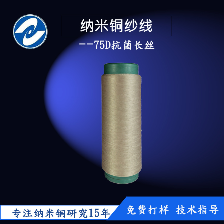 75D*長(zhǎng)絲*率999納米銅*紗線*纖維上海廠家直銷