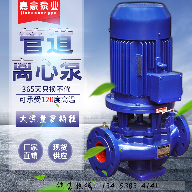 *鑄鐵電動循環(huán)isg管道泵50-250IA 遠距離送水供暖清水泵