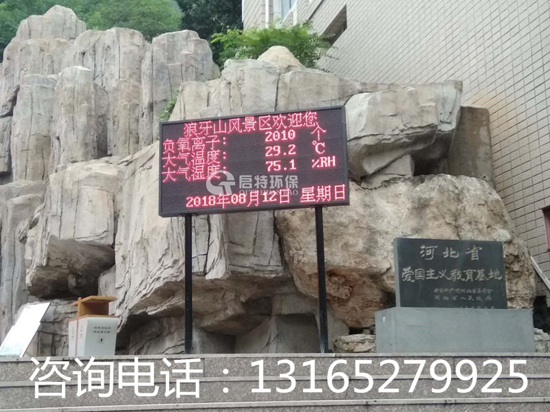 QT-NO1景區(qū)負氧離子監(jiān)測系統(tǒng)，啟特環(huán)保歡迎您來電咨詢環(huán)保設備詳細報價