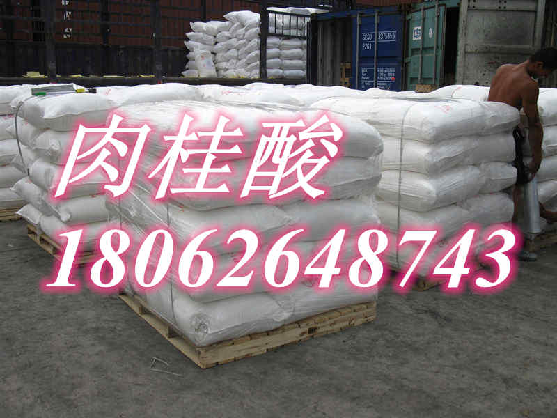 肉桂酸   140-10-3 肉桂系列產(chǎn)品 價格美麗18062648743