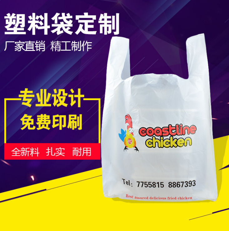 廠家直銷塑料袋廣告外賣袋手提方便袋訂做超市背心袋食品打包膠袋