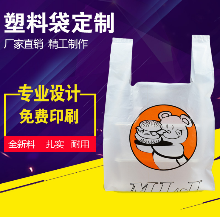 超市環(huán)保購物 PE手提馬甲背心塑料袋包裝袋 定制塑料袋