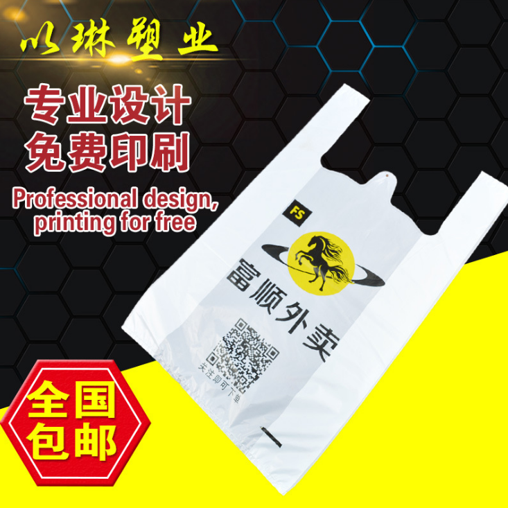 廠家定做超市購物袋方便袋 白色透明一次性購物塑料袋背心袋定制