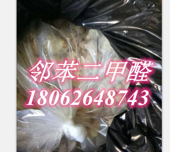 鄰苯二*  643-79-8 98%淡黃固體粉末廠家現(xiàn)貨18062648743