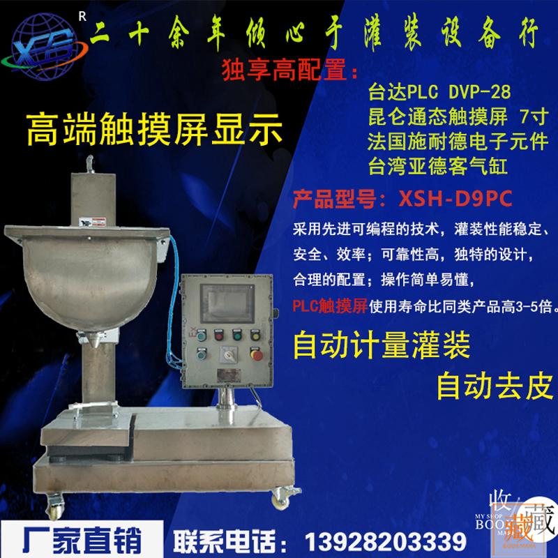 XSH-D9PC式觸屏灌裝機  平板式自動 定量灌裝 XSH-D9PC斗式觸屏灌裝機