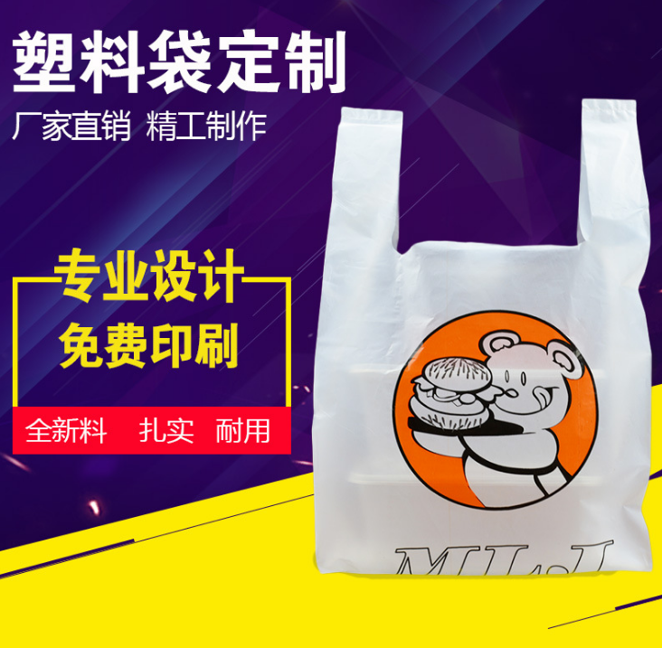 塑料袋廠家定制 購物袋 手提袋 食品包裝袋 馬甲背心打包袋定做