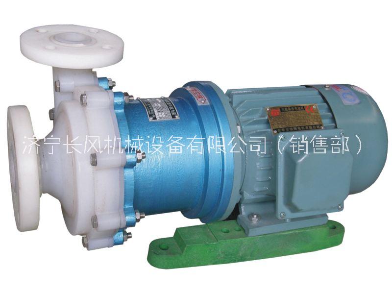 濟(jì)寧長風(fēng)生產(chǎn)型號齊全 CQB-F型系列氟塑料磁力泵 無需機(jī)械軸封 不滲漏 性能穩(wěn)定