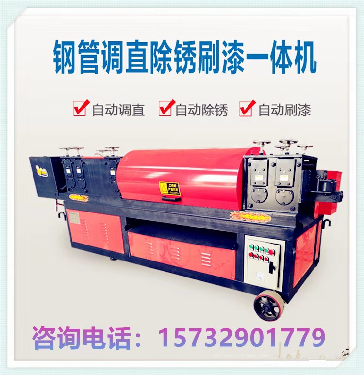 全自動(dòng)鋼管調(diào)直除銹機(jī)什么牌子好