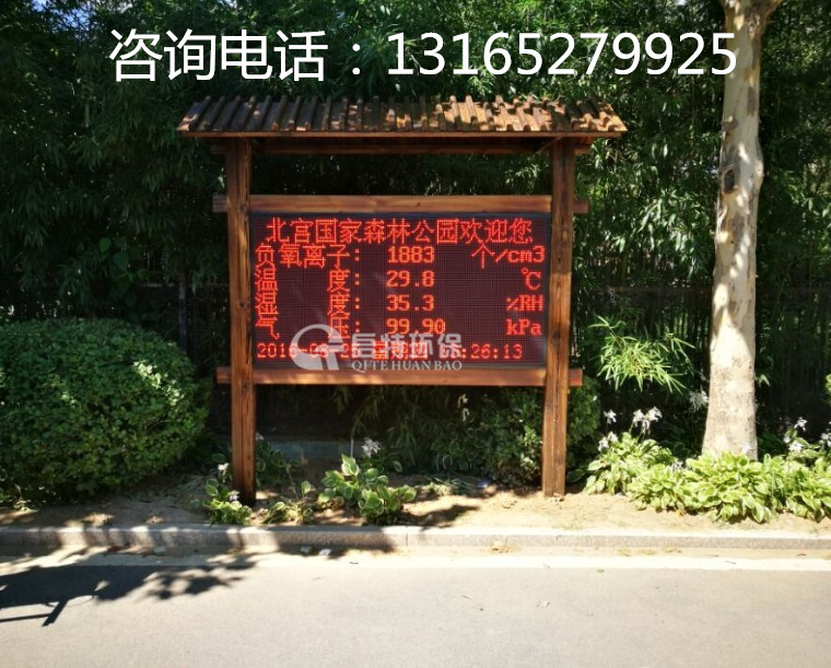 在線負(fù)氧離子監(jiān)測系統(tǒng)QT-FY1050，啟特環(huán)保廠家直銷，歡迎您來電咨詢