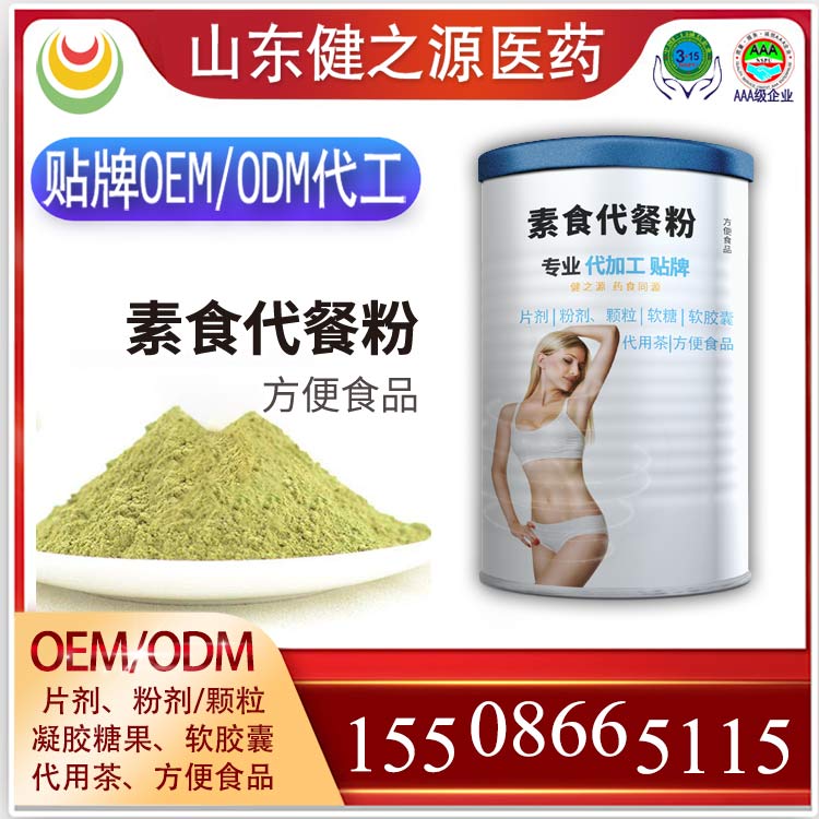 素食代餐粉 粉劑顆粒*加工廠家ODM貼牌OEM