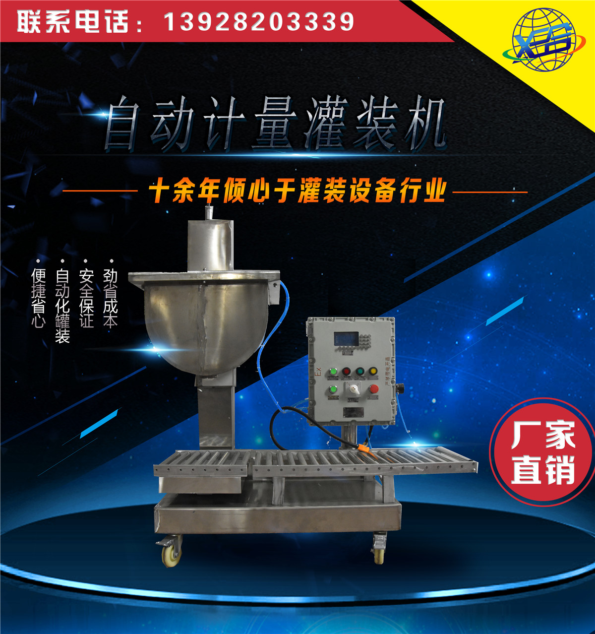 XSH-D9斗式灌裝機 定量自動灌裝