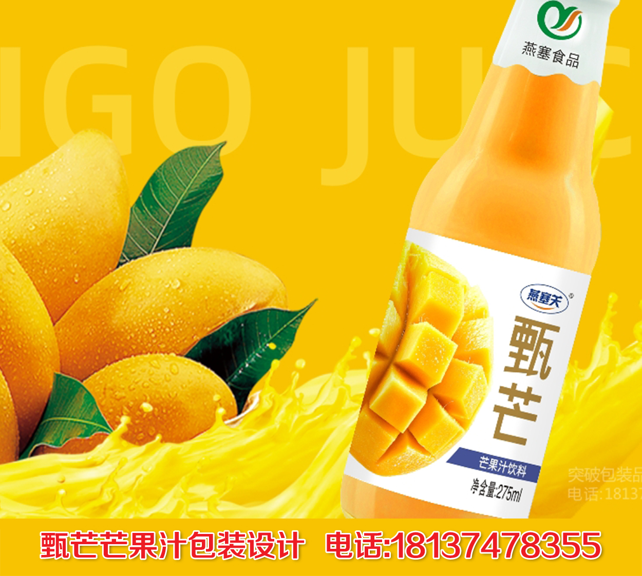 燕塞甄芒 · 芒果汁包裝上海燕塞食品  | 品牌形象設(shè)計(jì) · 視覺包裝設(shè)計(jì) · 形象禮盒設(shè)
