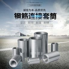 廠家直銷正反絲鋼筋連接套筒_價格