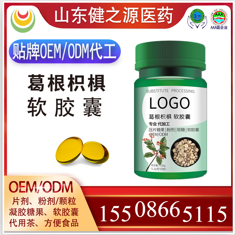 葛根枳椇軟* 貼牌OEM/代加葛根枳椇軟* 貼牌OEM/代加工ODM 保健食品 葛根枳椇軟* 代加工