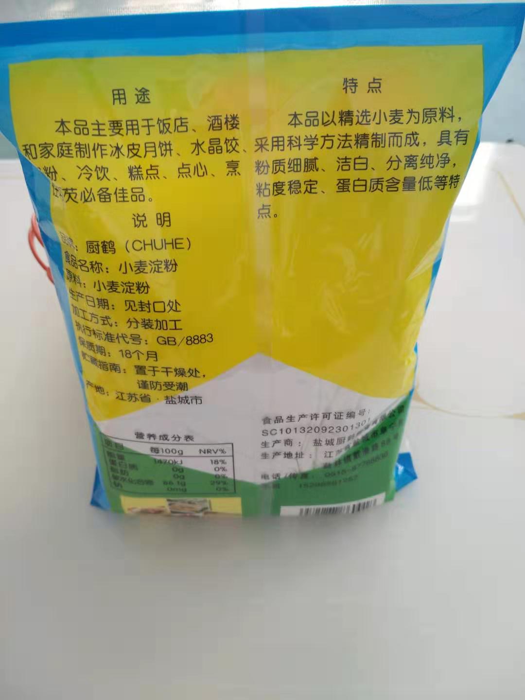 江蘇小麥淀粉廠家-批發(fā)-價(jià)格-招代理 廚鶴牌澄面