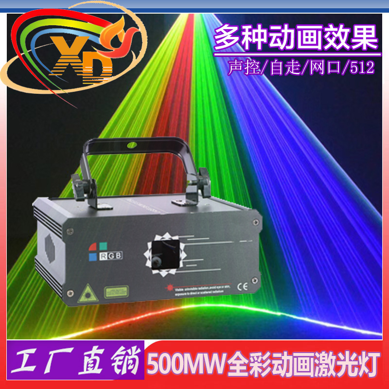 全彩動(dòng)畫(huà)激光燈KTV包房燈酒吧鐳射燈500mw全彩動(dòng)畫(huà)激光燈 智能燈光全彩動(dòng)畫(huà)激光燈500mw