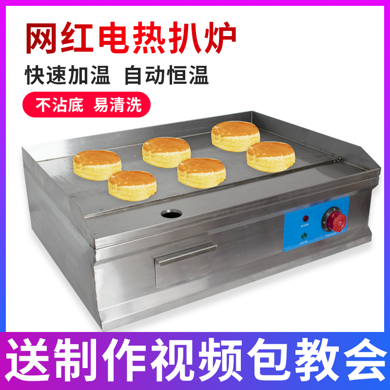 電熱扒爐手抓餅機(jī) 鐵板燒可定做貼牌