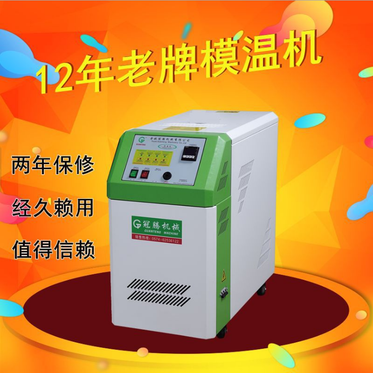 模溫機 冠騰120度水式模溫機注塑機模具控溫機12KW/6KW/9KW塑機輔機廠家