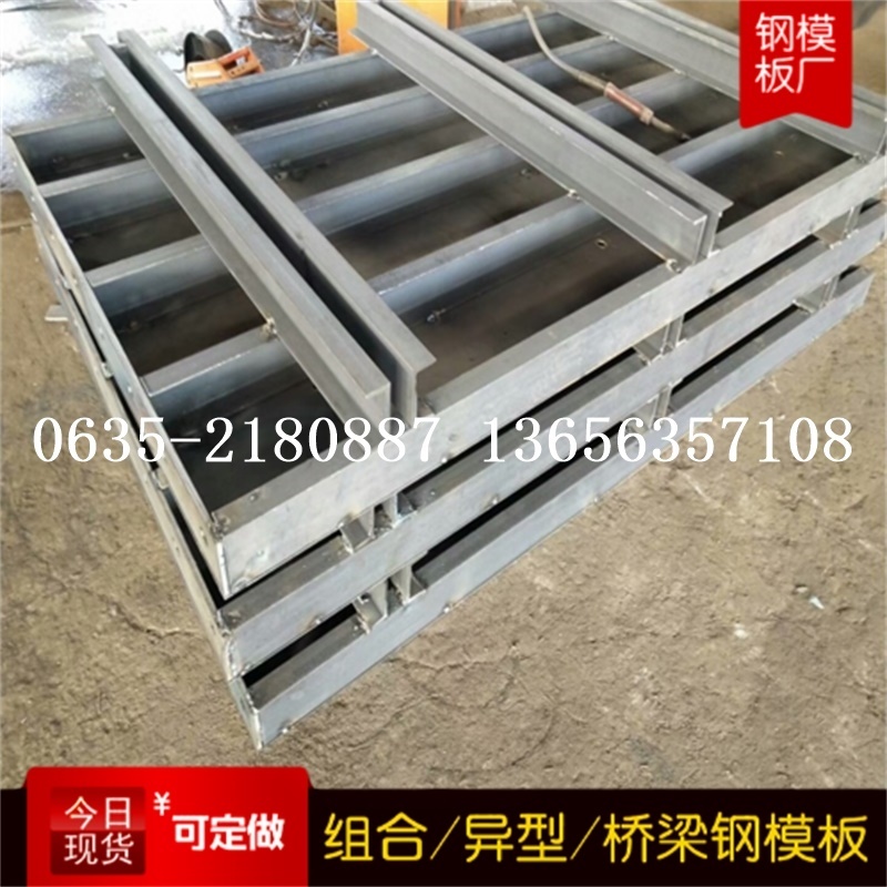 倒角鋼模板/組合/橋梁鋼模板廠價格