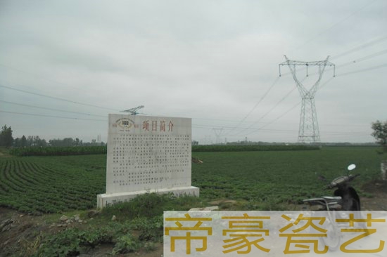 磁磚宣傳畫  磁磚宣傳畫 農(nóng)田保護磁磚標(biāo)識牌規(guī)