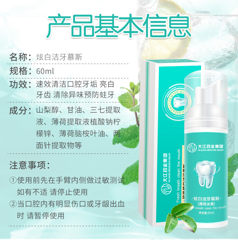 珍珠炫白潔牙慕斯 消字號牙膏 來樣貼牌 定制加工 實時報價 炫白牙膏