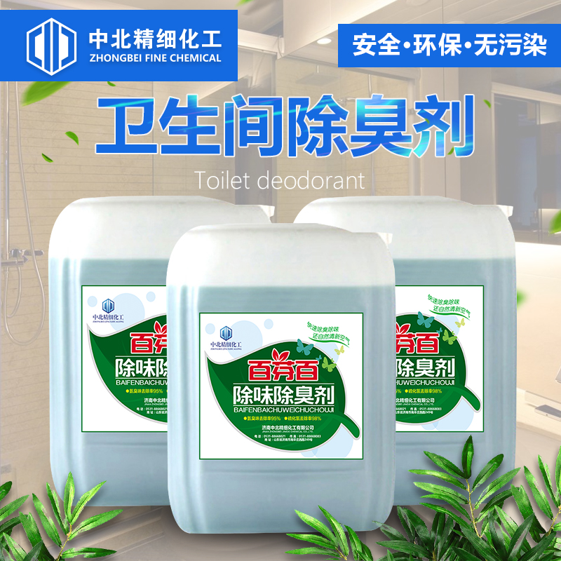 公共環(huán)境除臭劑  公廁、酒店、大廈等公共環(huán)境除臭