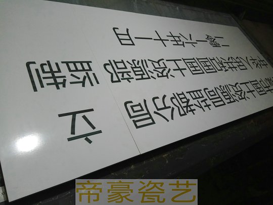 千億斤糧食標(biāo)示牌  千億斤糧食標(biāo)示牌 基本農(nóng)田保護(hù)瓷