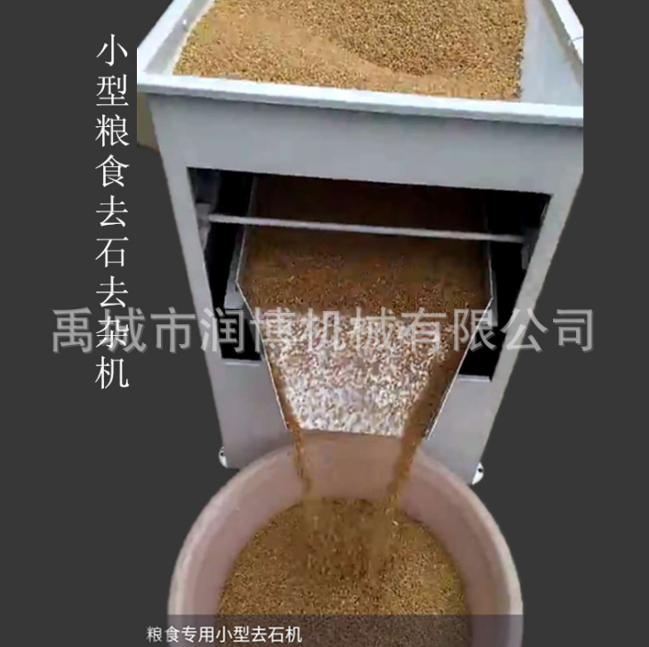 小型電動(dòng)糧食去石機(jī) 小麥玉米糧食石頭挑揀機(jī) 小型去石去雜機(jī)