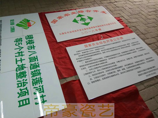 千億斤糧食標(biāo)示牌  千億斤糧食標(biāo)示牌 基本農(nóng)田保護(hù)瓷