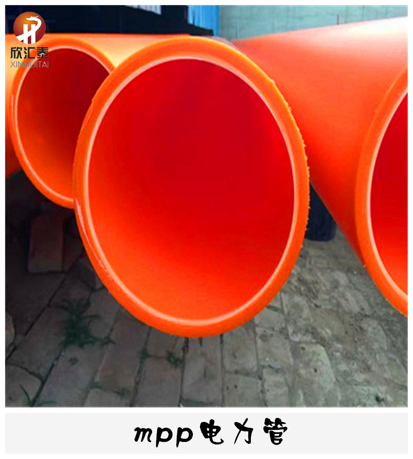 蘭州mpp電力穿線管 160MPP電力管價格便宜
