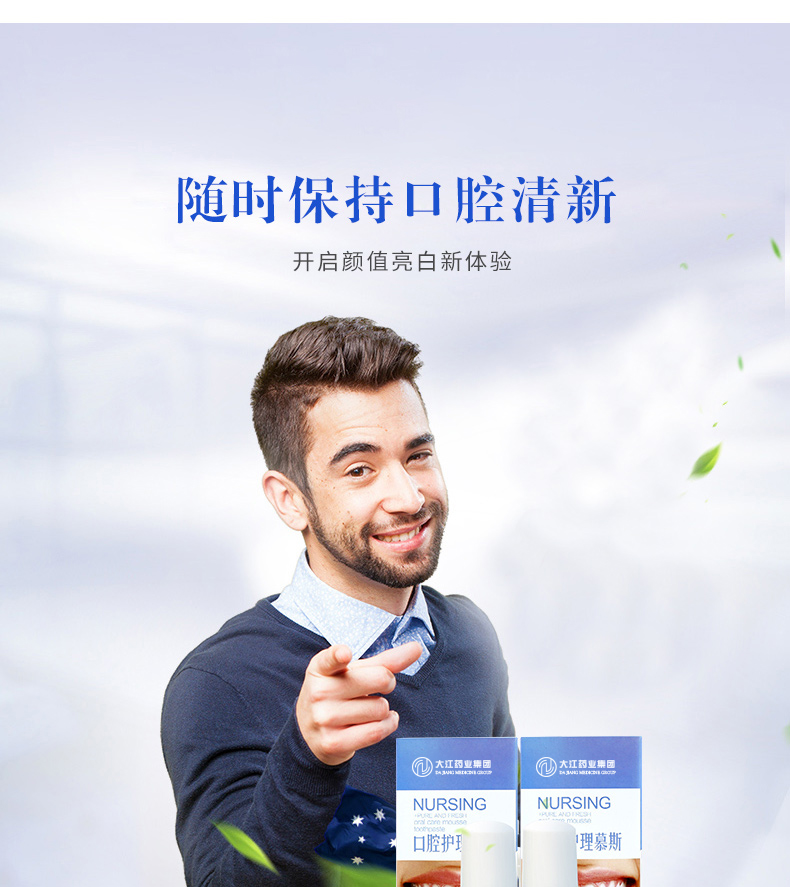 口腔護理慕斯 口腔潰瘍 上火 消字號牙膏貼牌 定制加工