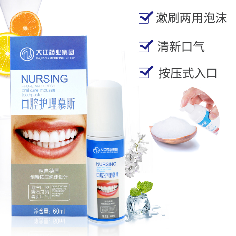 口腔護理慕斯 口腔潰瘍 上火 消字號牙膏貼牌 定制加工