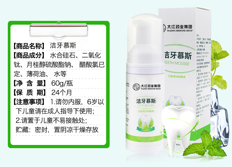 網(wǎng)紅爆款 小紅書推薦 潔牙慕斯牙膏 祛口臭神器 廠家貨源直銷