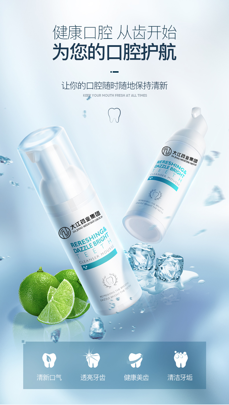 清新檸檬潔牙慕斯 消字號牙膏批發(fā) 廠家直銷 實時報價 牙膏OEM貼牌