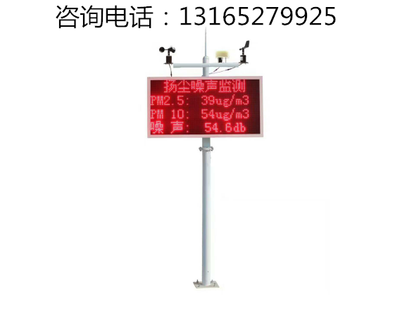 QT-Y730工地?fù)P塵監(jiān)測系統(tǒng)，啟特環(huán)保廠家直銷