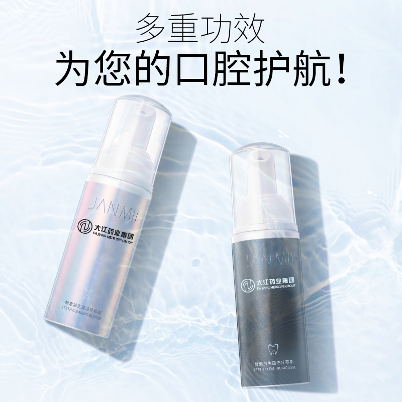 酵素益生菌潔牙慕斯 消字號(hào)牙膏批發(fā) 產(chǎn)地貨源 促銷(xiāo)價(jià)格 品質(zhì)保障