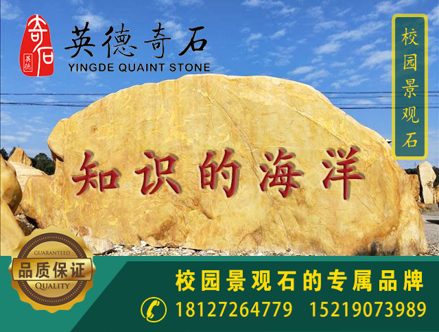 校園校區(qū)刻字石 圖書館門牌 教學(xué)樓招牌石