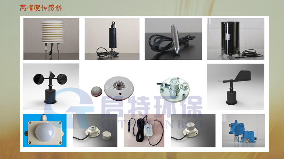 QT-XN920農(nóng)田氣候觀測站，農(nóng)業(yè)自動氣象站，啟特環(huán)保