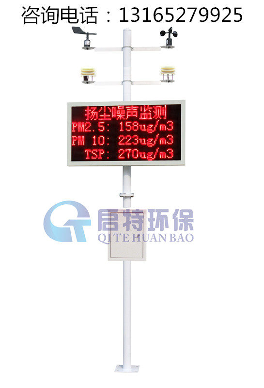 QT-C730揚(yáng)塵在線監(jiān)測系統(tǒng)，啟特環(huán)保自主研發(fā)