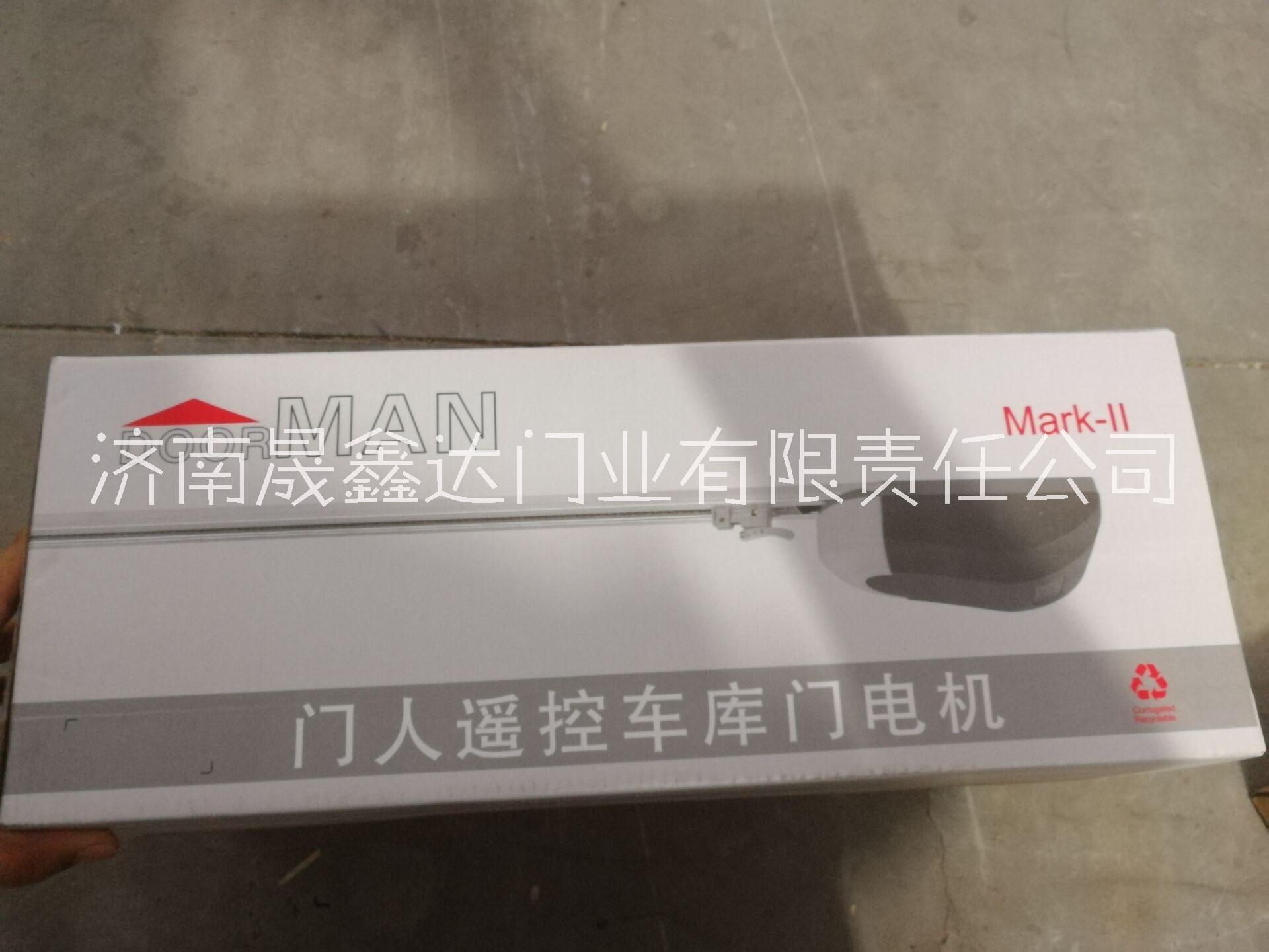 車庫門開門機 門人牌電機