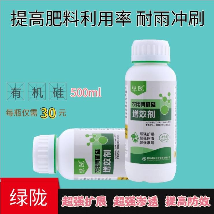 有機(jī)硅助劑 藥劑葉面肥助劑 綠隴農(nóng)用有機(jī)硅助劑 葉面肥增效劑