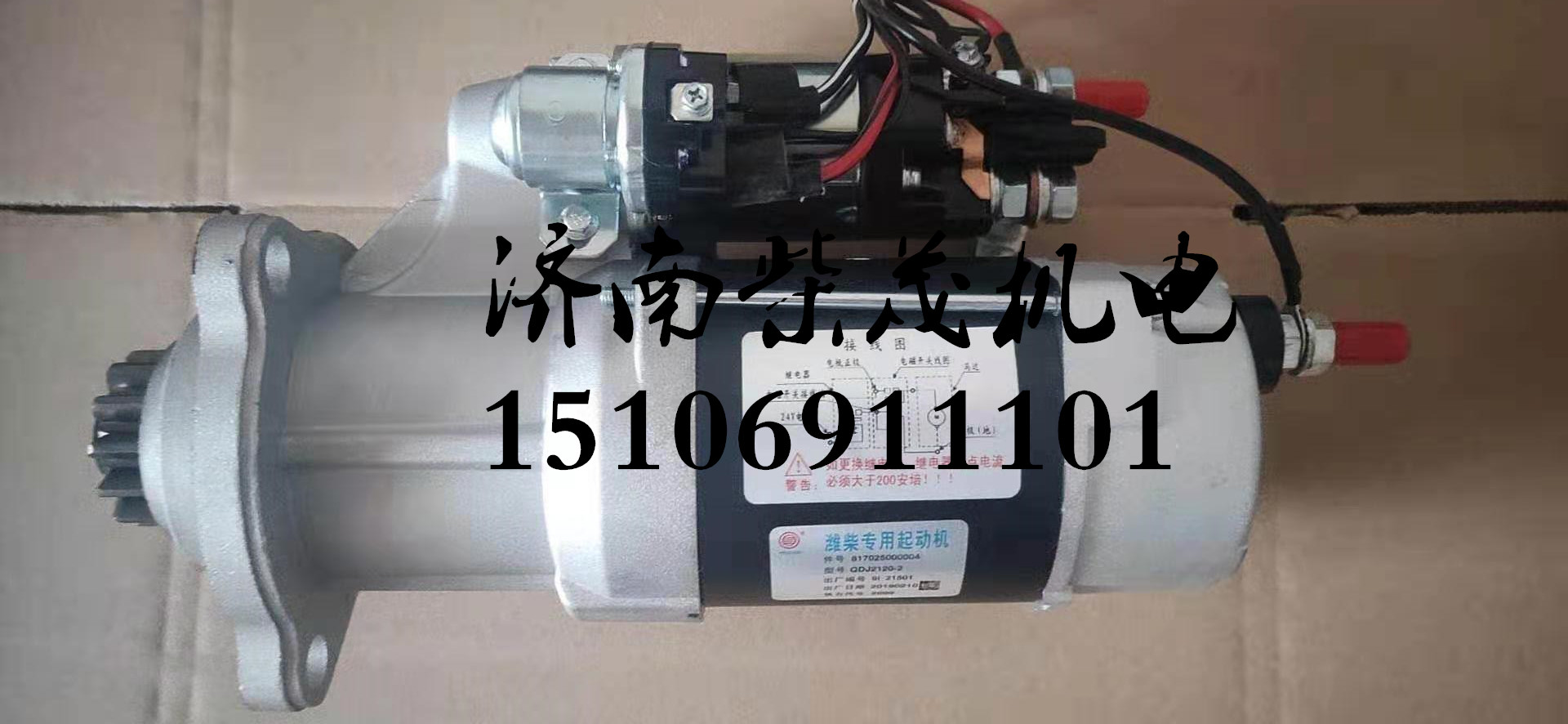 船用濰柴6170起動機ST110NH馬達(dá)QDJ2120濰柴8170齊翼ST712電馬達(dá)濟柴190起動機