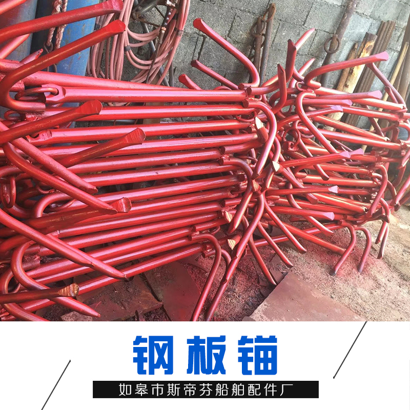 鋼板錨_廠家批發(fā)_報(bào)價(jià)_斯蒂芬鋼板錨_可批量定制