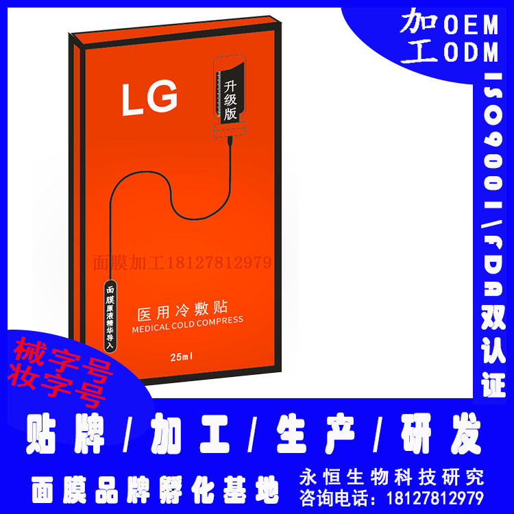 醫(yī)美修復面膜加工oemodm加工代工 醫(yī)美修復面膜加工廠