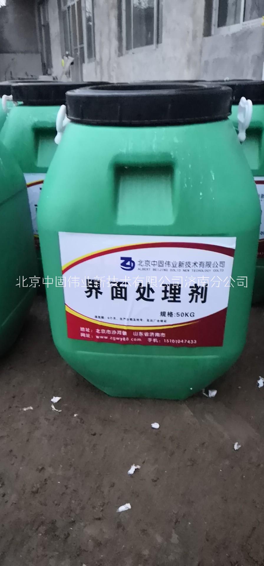 濟(jì)南界面劑廠家直銷(xiāo)