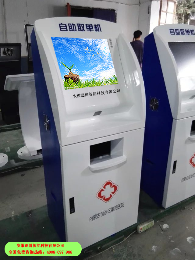 安徽合肥迅博明*自助服務(wù)一體機 自助取單機自助服務(wù)終端