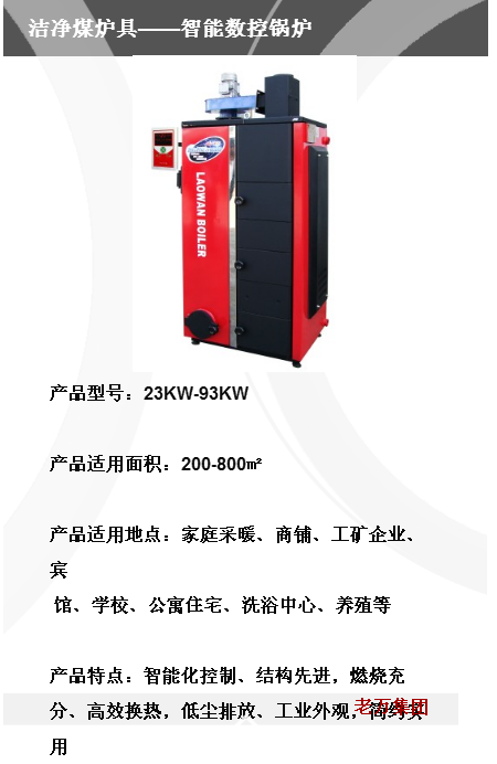 炕爐_遼寧沈陽炕爐廠家_【沈陽老萬鍋爐】