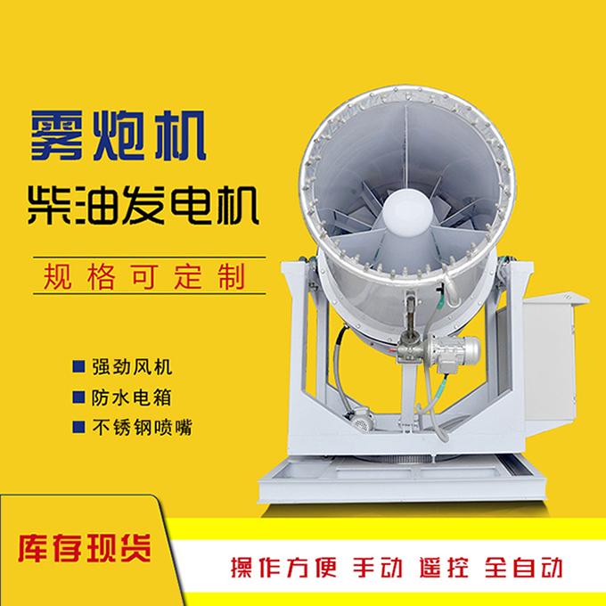 霧炮機 多功能80米射程噴霧機詳