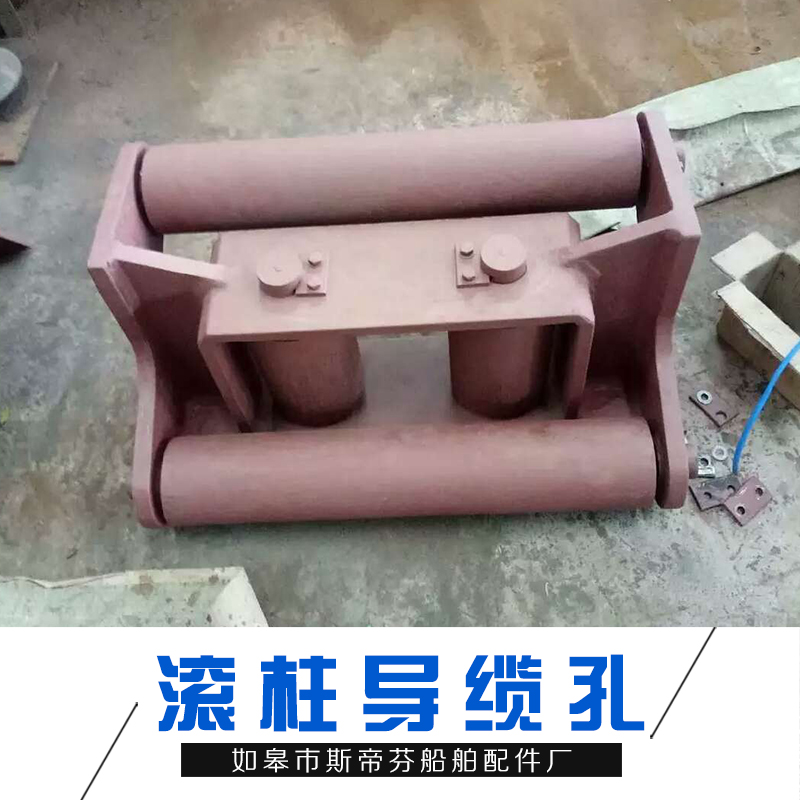 滾柱導(dǎo)纜孔_廠家批發(fā)_直銷(xiāo)報(bào)價(jià)_斯蒂芬滾柱導(dǎo)纜孔 質(zhì)優(yōu)價(jià)廉_歡迎咨詢 青島滾柱導(dǎo)纜孔