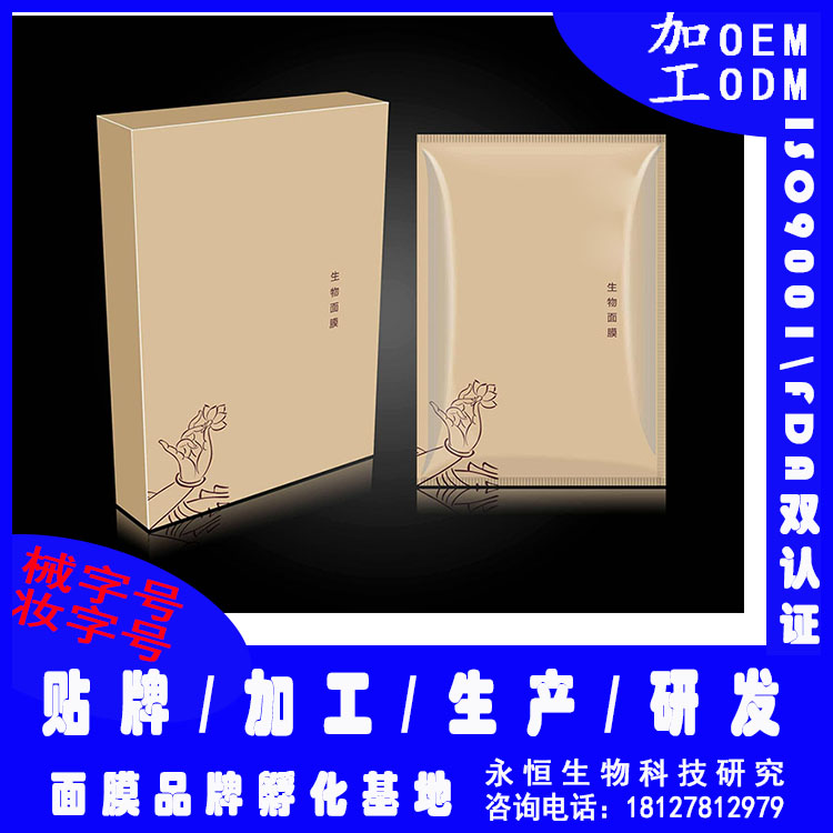 醫(yī)用保濕面膜加工oemodm加工代工 醫(yī)用保濕面膜加工廠